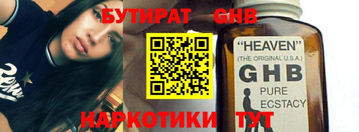 Бутират 1.4BDO Гусев