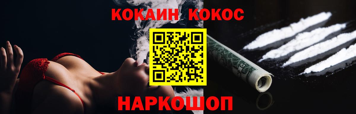 КОКАИН 99%  Вход с VPN  Кокаин  КОКАИН Колумбийский  Гусев 