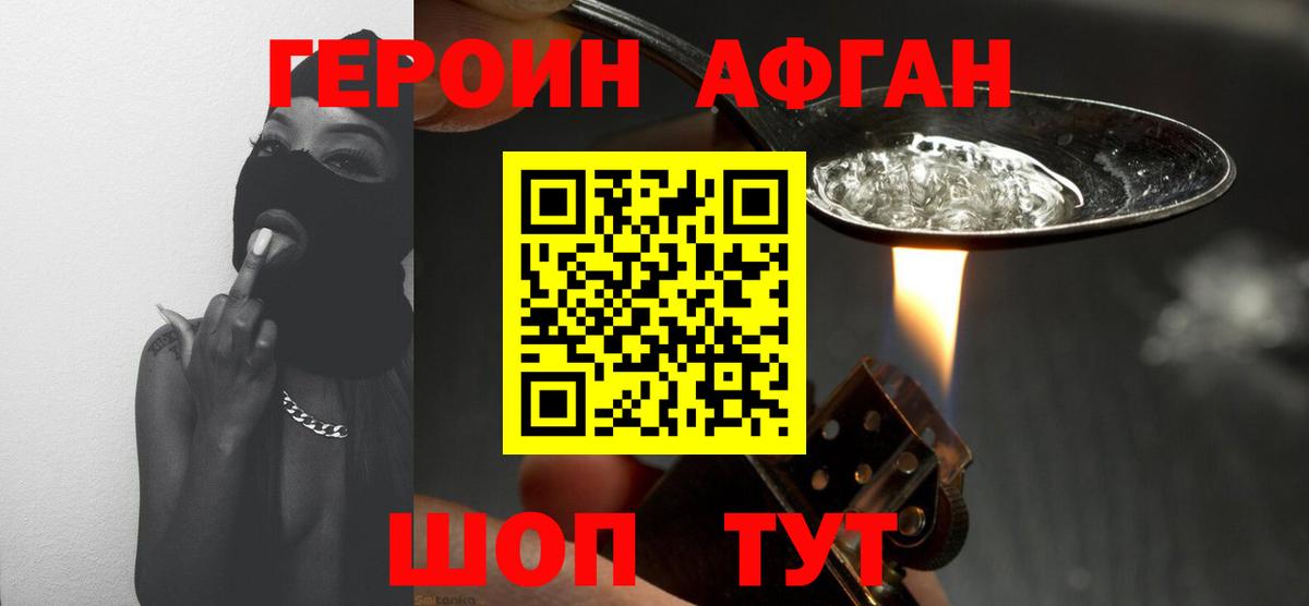 ГЕРОИН герыч Гусев