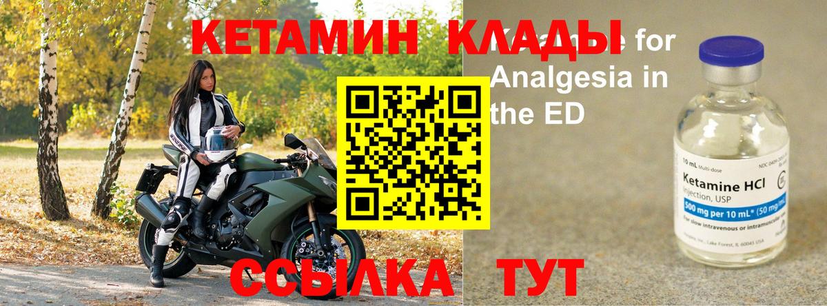 КЕТАМИН VHQ  Вход с VPN  Гусев 