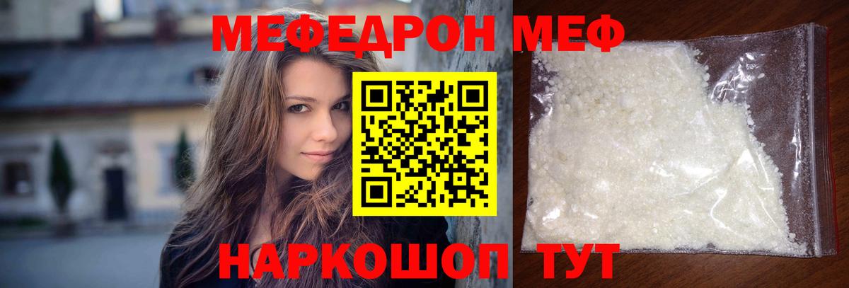 Мефедрон mephedrone  Вход с VPN  МЯУ-МЯУ мяу мяу  Гусев 