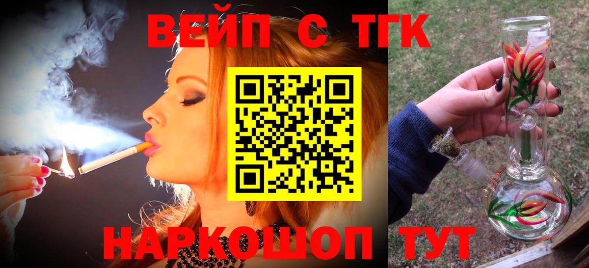ТГК вейп Гусев